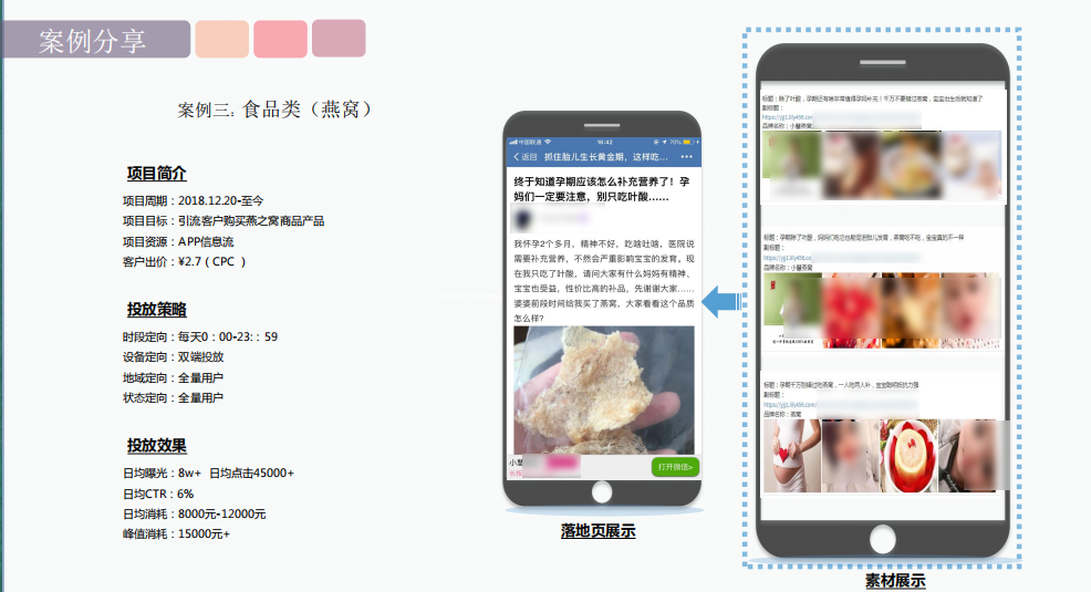 燕窝产品如何进行妈妈网广告推广?案例三 燕窝产品如何进行妈妈网广告推广?案例三