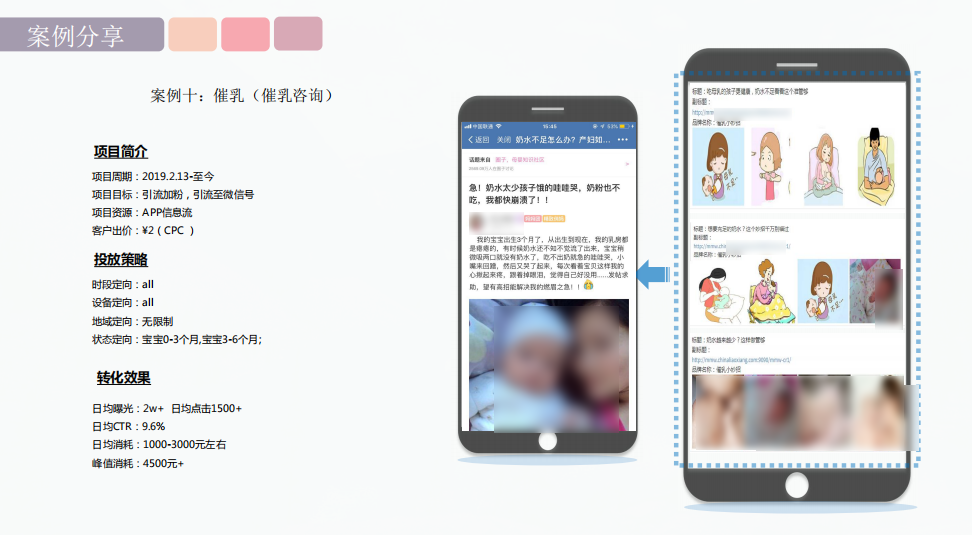 妈妈网广告推广案例:催乳类行业 妈妈网广告推广案例:催乳类行业