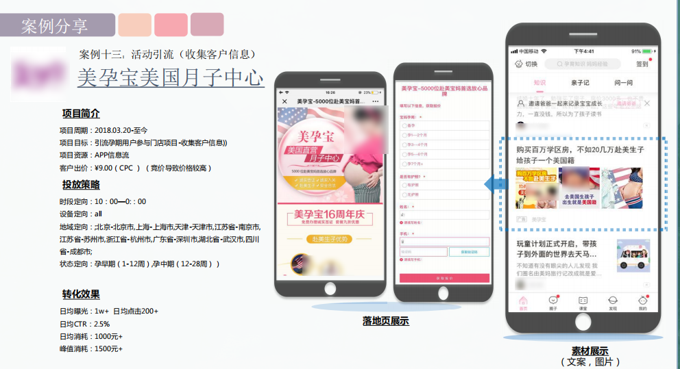 妈妈网孕育APP推广:美孕宝美国月子中心 妈妈网孕育APP推广:美孕宝美国月子中心