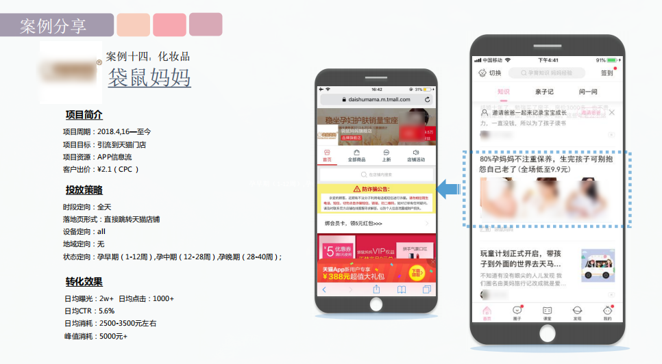 妈妈网广告推广案例:化妆品产品 妈妈网广告推广案例:化妆品产品