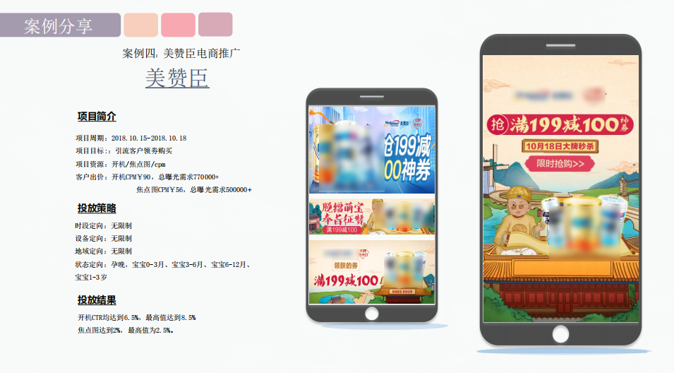妈妈网信息流广告推广案例 妈妈网信息流广告推广案例