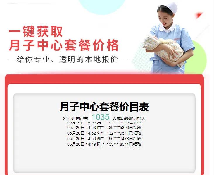 在妈妈网广告后台获客组件的设计上运用了一点小技巧 在妈妈网广告后台获客组件的设计上运用了一点小技巧