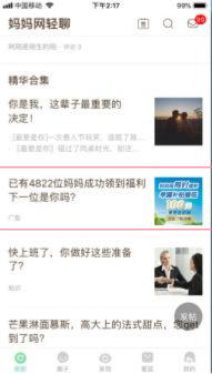 妈妈网广告独有的精准人群,全网优质点位资源触达。 妈妈网广告独有的精准人群,全网优质点位资源触达。