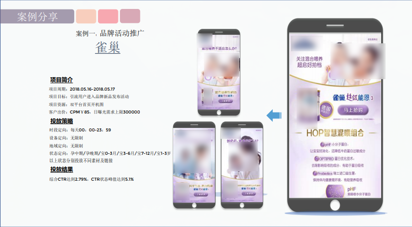 妈妈网广告平台某奶粉品牌推广案例 妈妈网广告平台某奶粉品牌推广案例