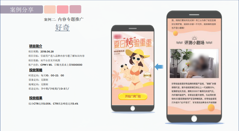 妈妈网广告平台纸尿裤品牌推广案例 妈妈网广告平台纸尿裤品牌推广案例