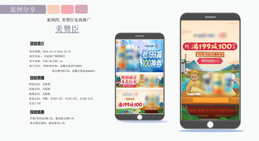 妈妈网广告平台奶粉品牌推广案例 妈妈网广告平台奶粉品牌推广案例