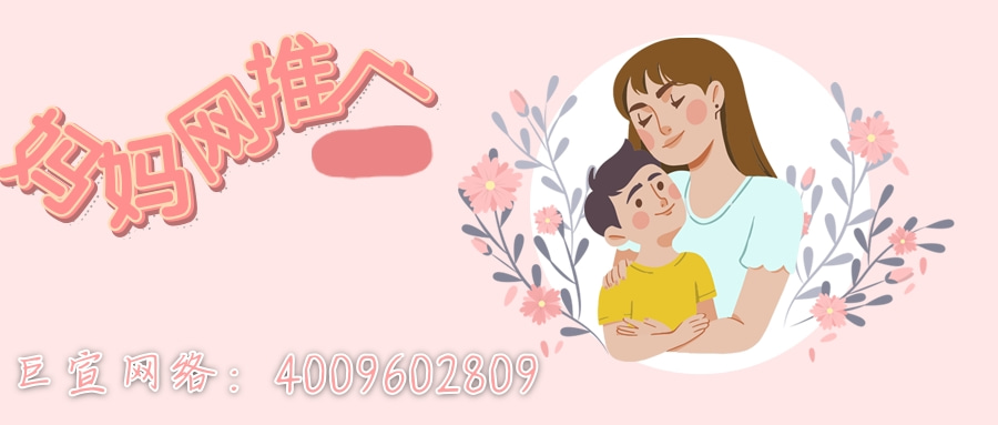 母婴产品如何进行妈妈网广告推广？效果怎么样—妈妈网信息流广告