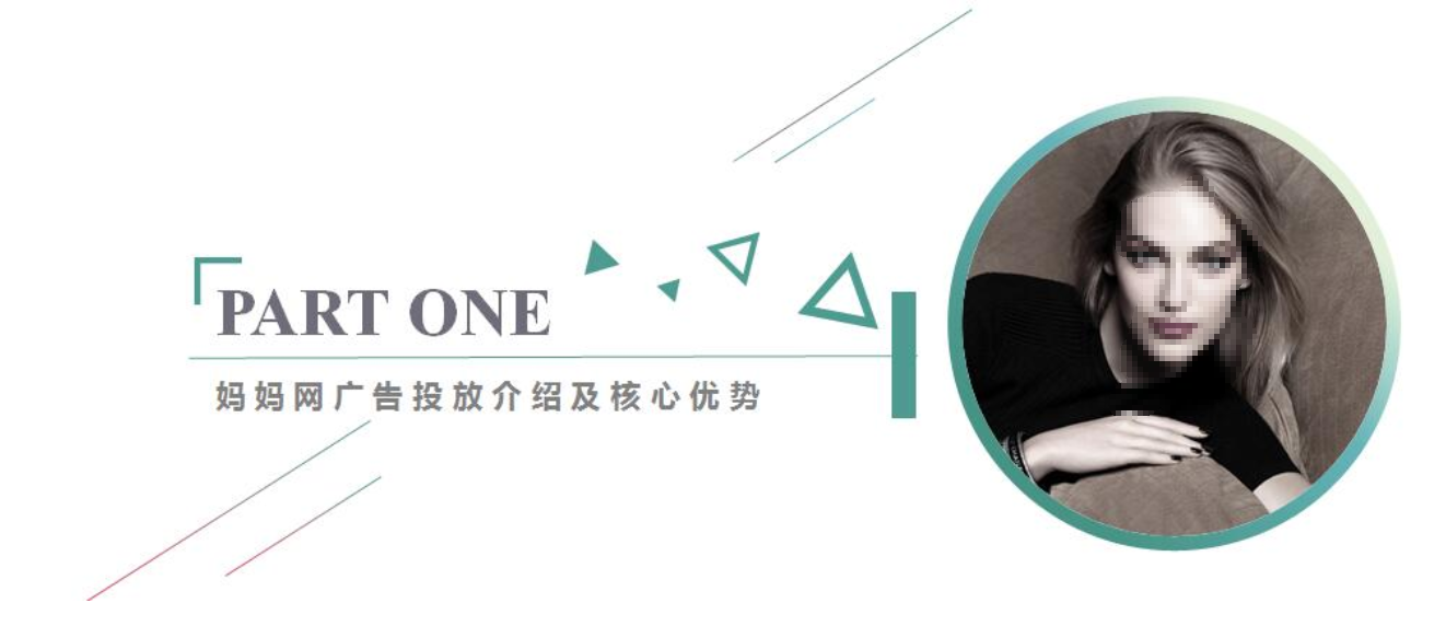 妈妈网广告投放