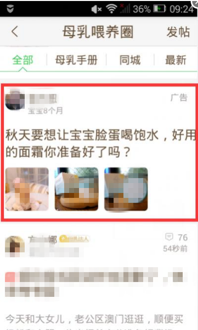 妈妈网信息流广告