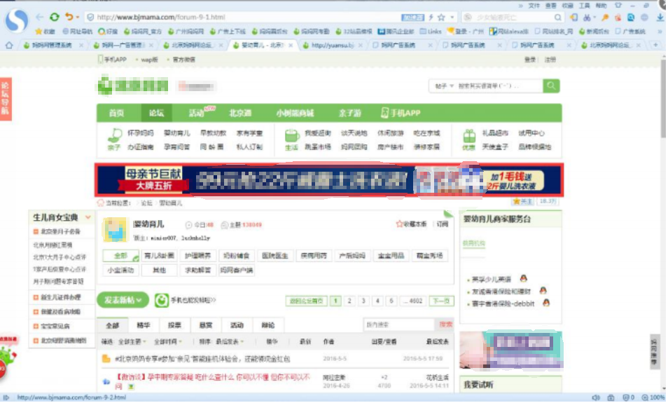 31站同城妈妈网-网站首页-天花板通栏/三屏通栏/底部通栏