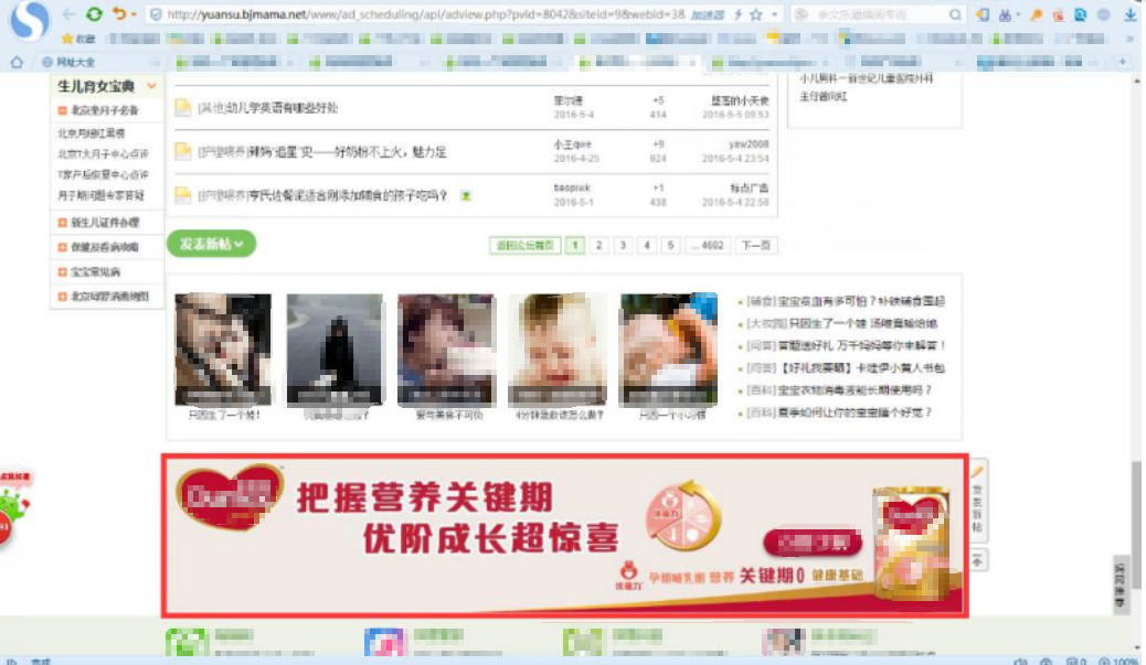 31站同城妈妈网-版块列表页-底部大尺寸