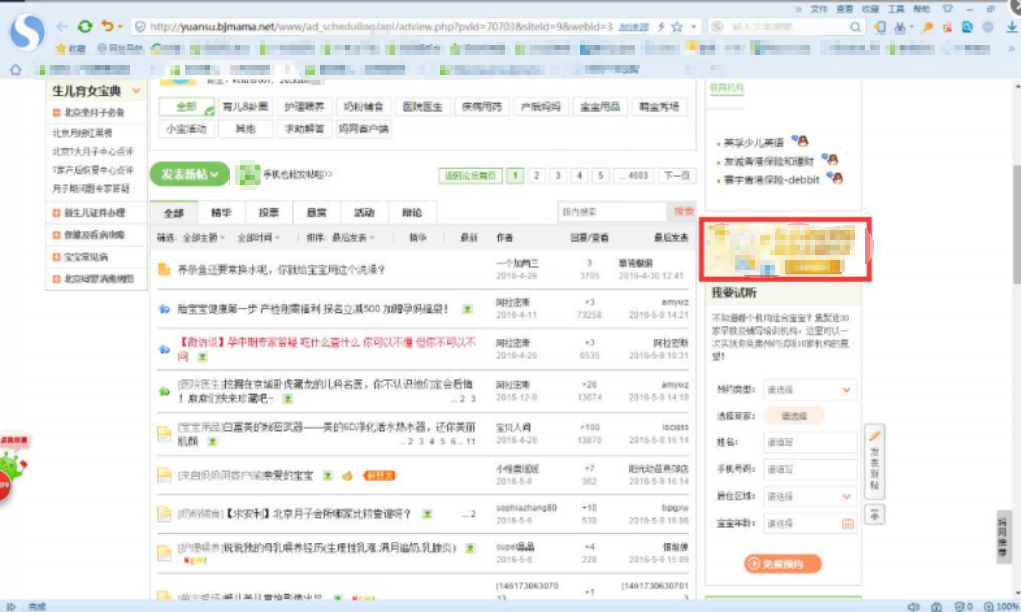 广州妈妈网-版块列表页-右侧栏一屏按钮1~3
