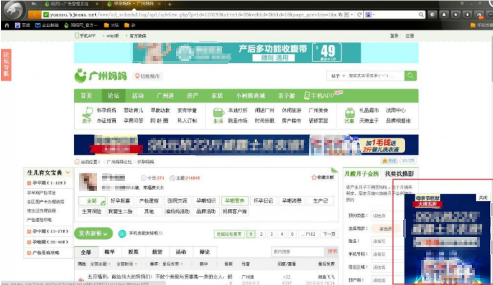 广州妈妈网-红房子频道-红房子顶部/底部按钮