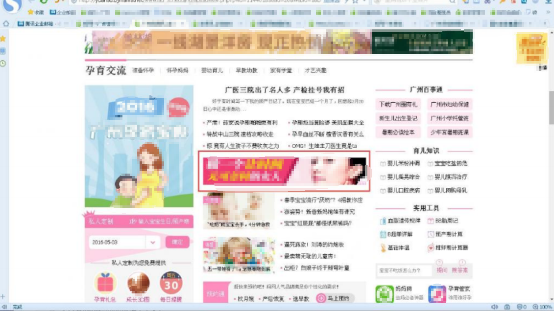 31站同城妈妈网-网站首页-孕育交流频道焦点横幅