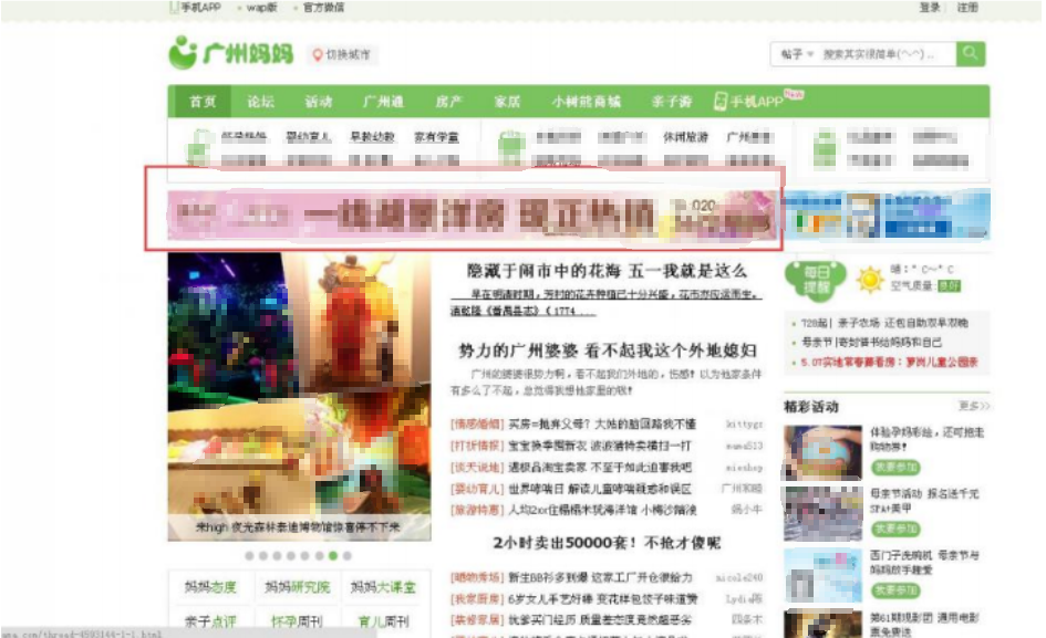 广州妈妈网-红房子频道-红房子顶部banner