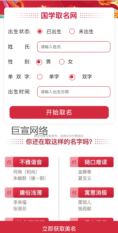 宝宝起名投放妈妈网广告落地页 宝宝起名投放妈妈网广告落地页