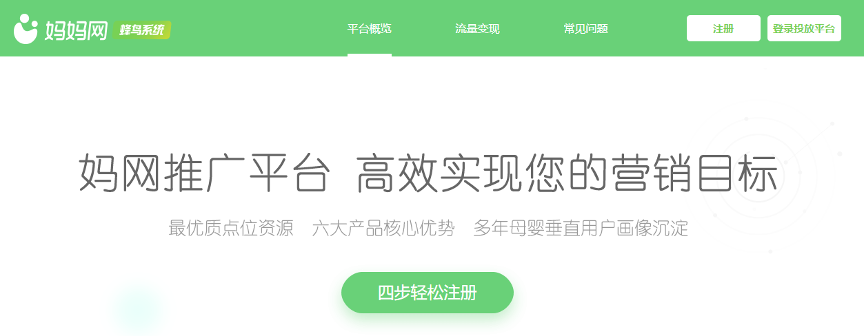 妈妈网广告后台