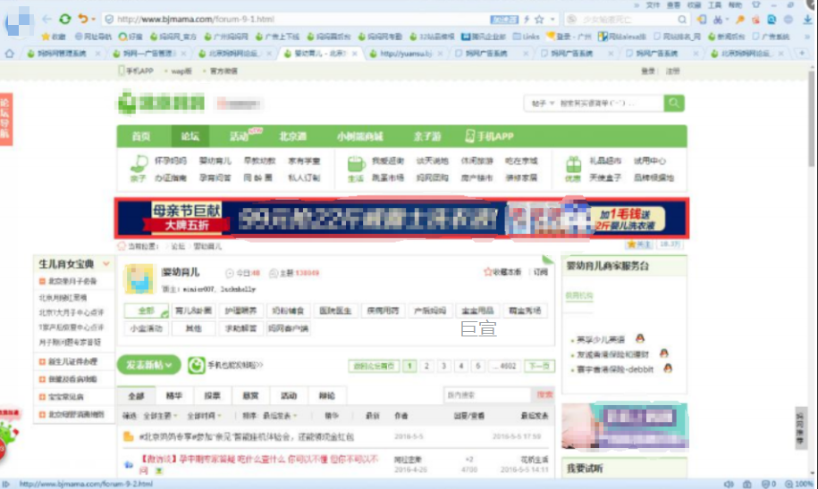 妊娠纹修复中心怎么进行妈妈网广告推广？