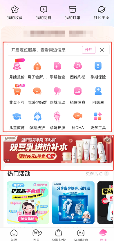 妈妈网组件广告版位 妈妈网组件广告版位