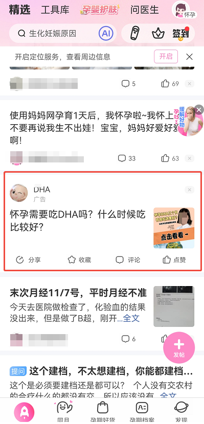妈妈网信息流广告 妈妈网信息流广告