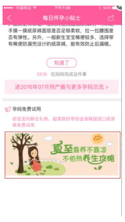 妈妈网孕期小贴士banner广告 妈妈网孕期小贴士banner广告