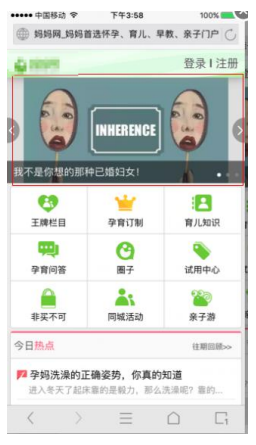 wap端-妈妈网首页焦点轮播图广告 wap端-妈妈网首页焦点轮播图广告