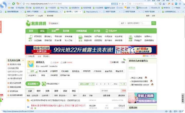 妈妈网通栏广告 妈妈网通栏广告