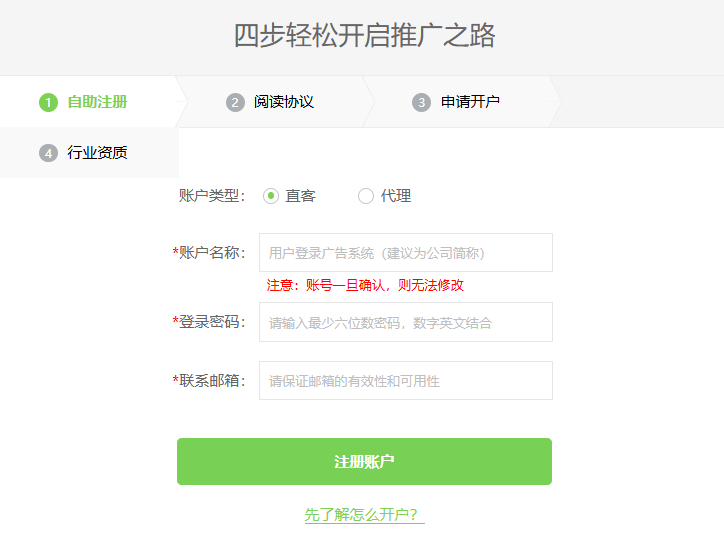 妈妈网广告投放流程，开通妈妈网广告账户需要什么资质？