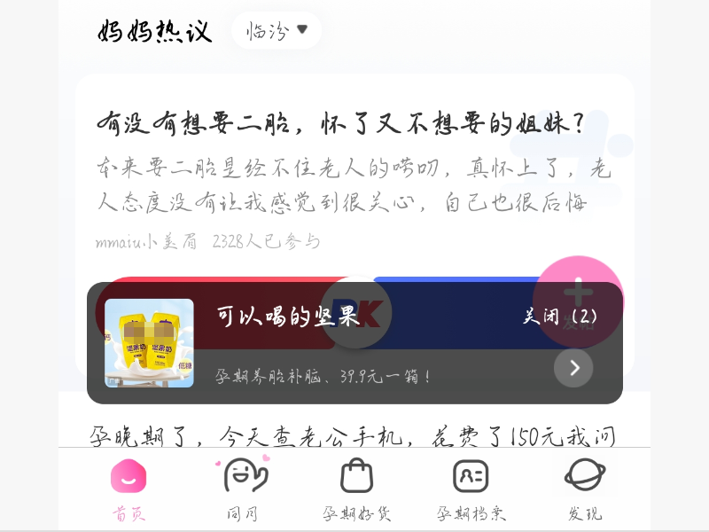 妈妈网APP端首页banner广告 妈妈网APP端首页banner广告