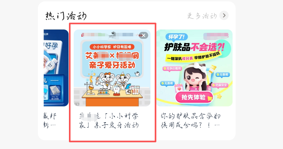 妈妈网APP端原生广告 妈妈网APP端原生广告