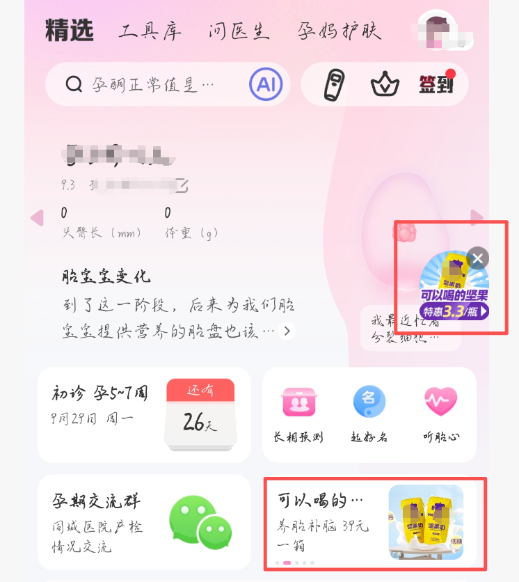 妈妈网APP端原生广告 妈妈网APP端原生广告