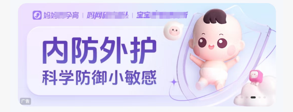 妈妈网APP端横幅广告