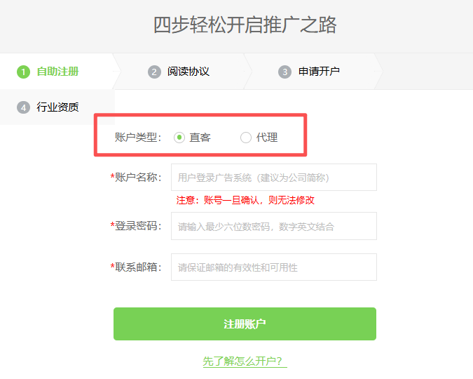 妈妈网广告开户多少钱?开户需要多久?