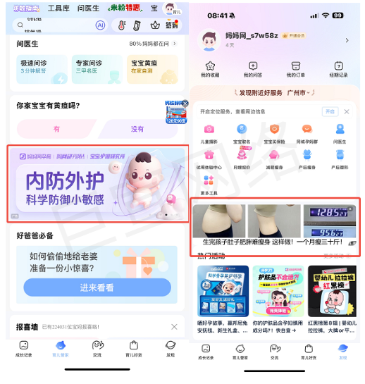 妈妈网banner广告展现样式 妈妈网banner广告展现样式