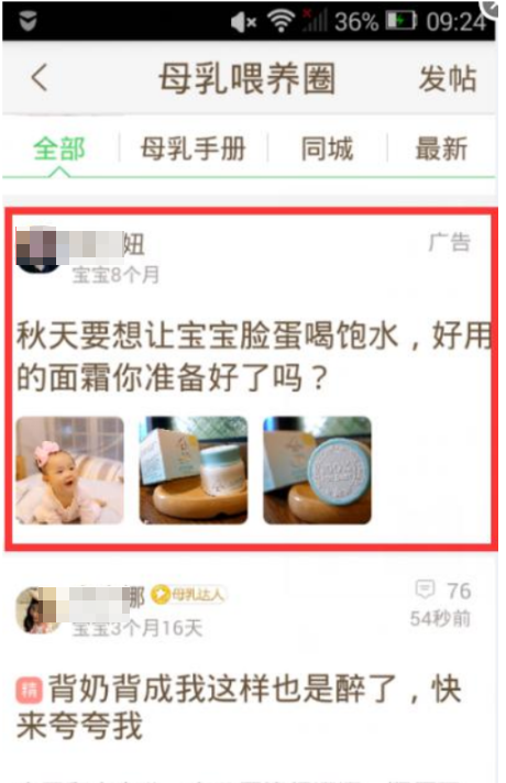 妈妈网广告信息流展现位置