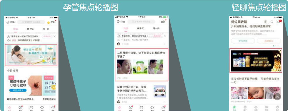 妈妈网广告焦点资源位 妈妈网广告焦点资源位