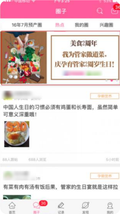 妈妈网横幅广告4