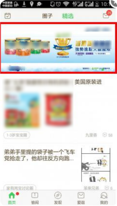 妈妈网横幅广告6