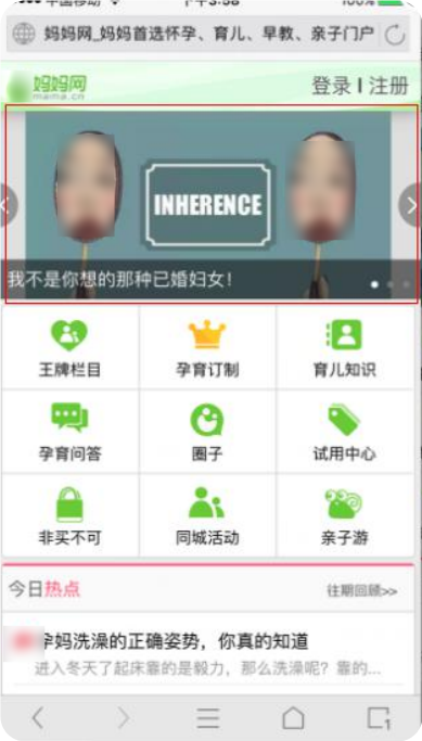 WAP端妈妈网横幅广告展示