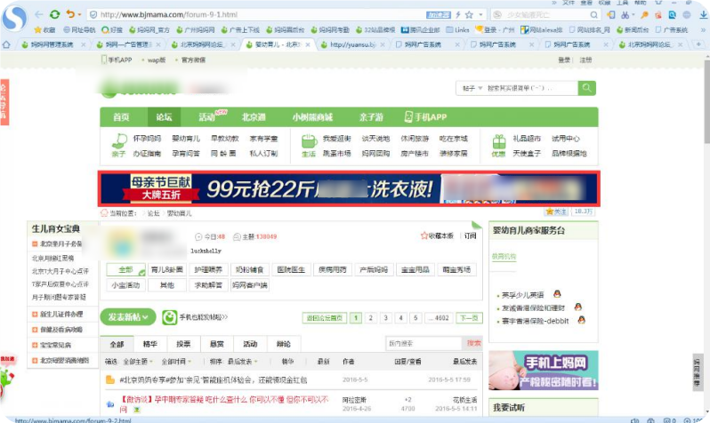 PC端妈妈网横幅广告1