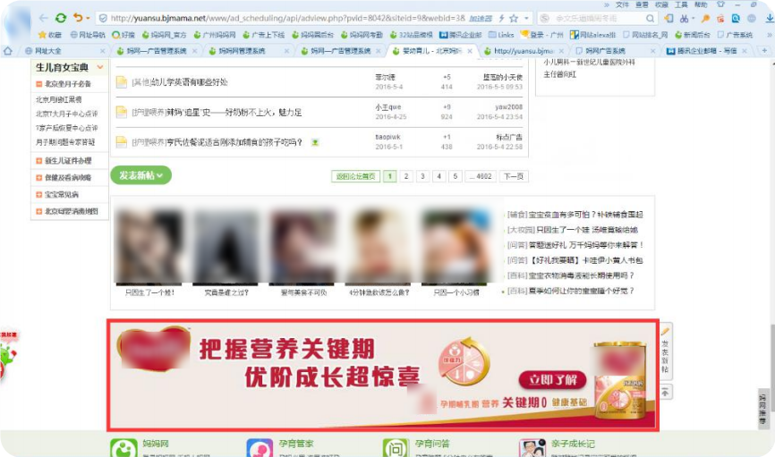 PC端妈妈网横幅广告2