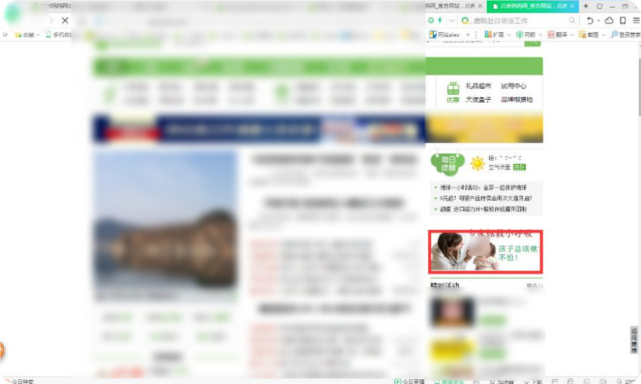 PC端妈妈网横幅广告4
