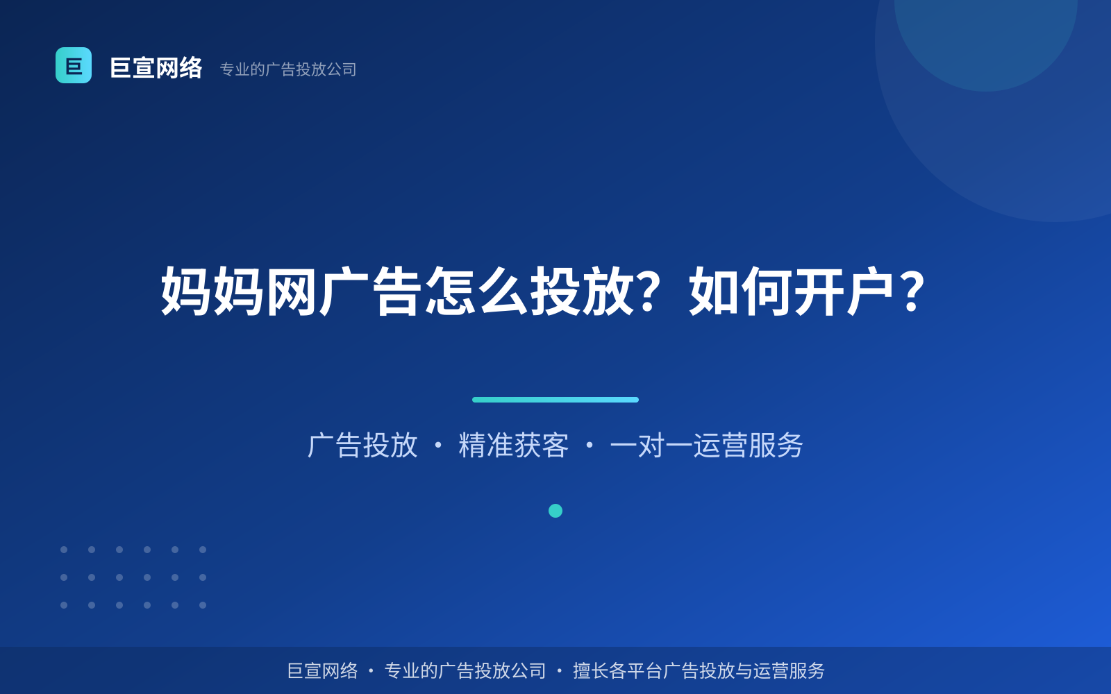 妈妈网广告怎么投放？如何开户？
