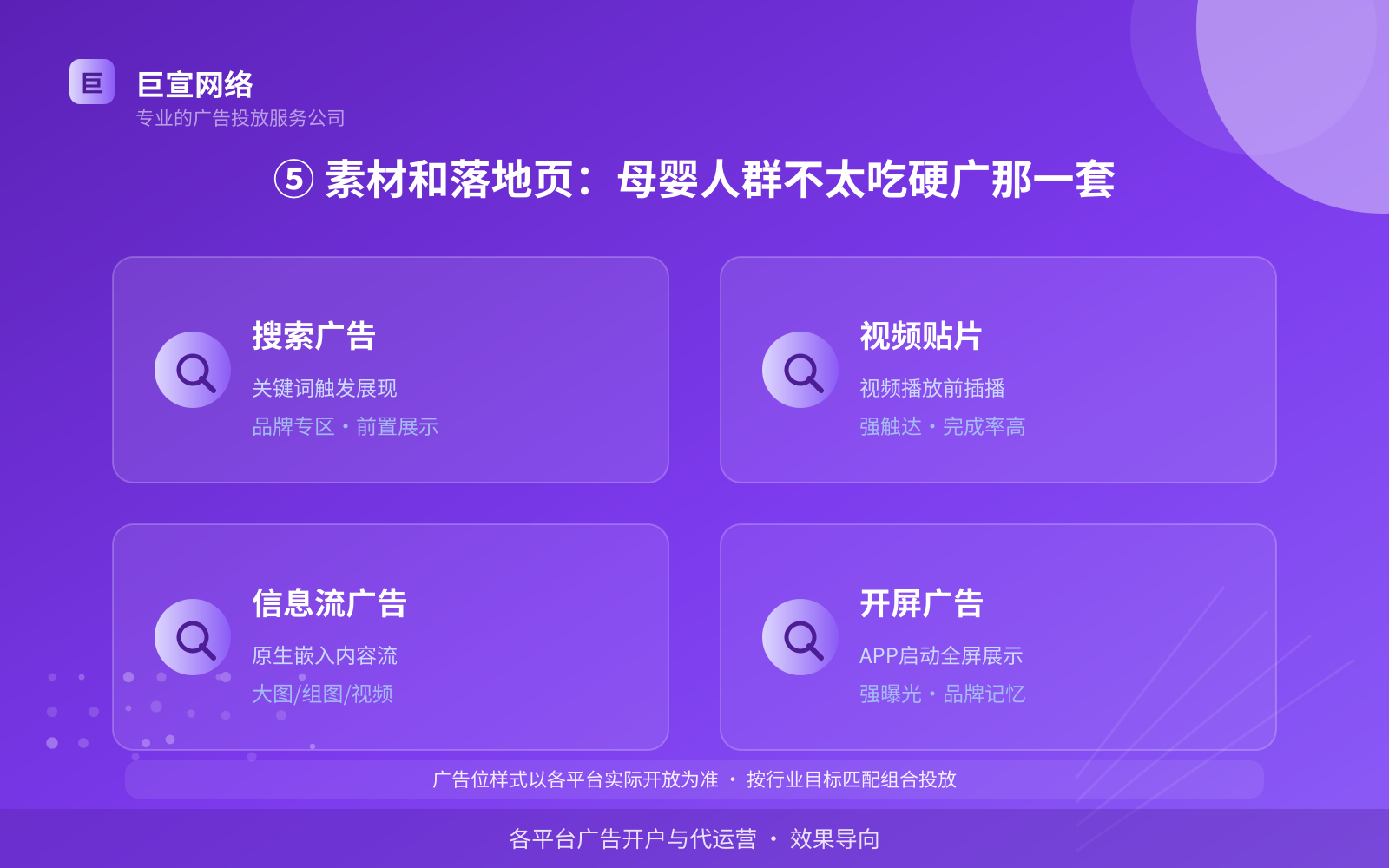⑤ 素材和落地页：母婴人群不太吃硬广那一套（效果数据维度）