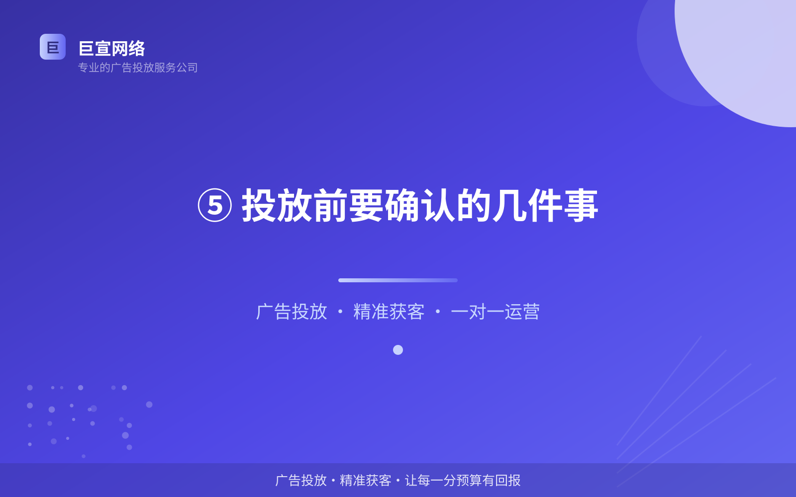 ⑤ 投放前要确认的几件事(效果数据维度) ⑤ 投放前要确认的几件事(效果数据维度)