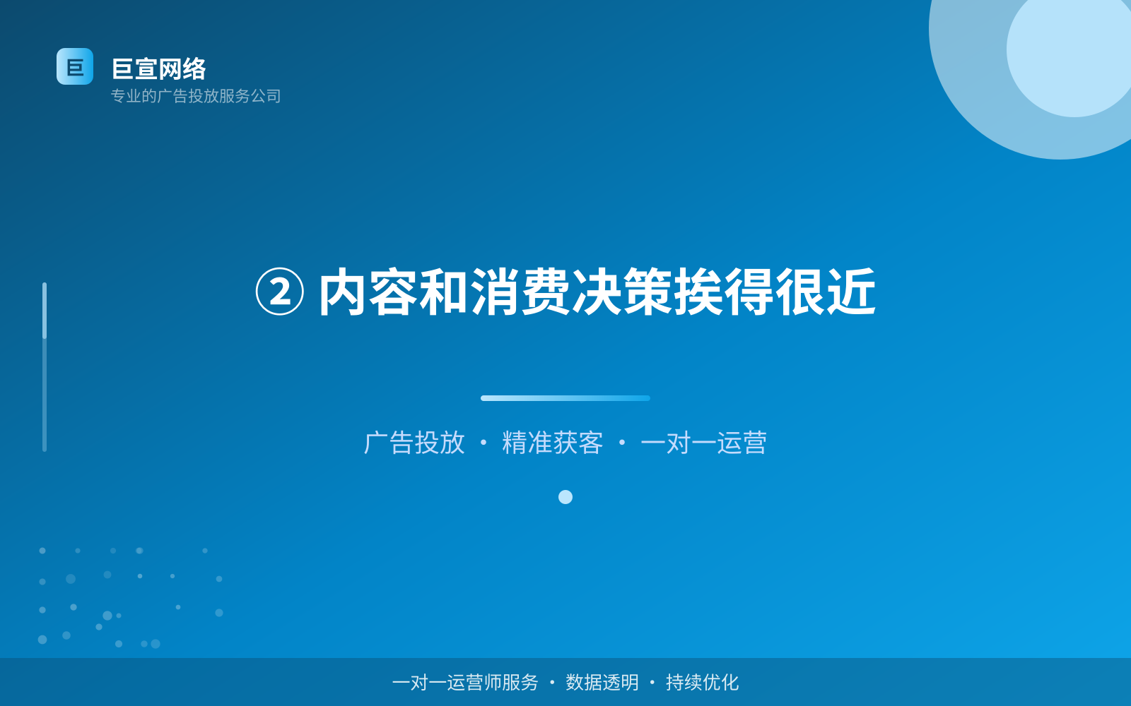 ② 内容和消费决策挨得很近(投放方式对比) ② 内容和消费决策挨得很近(投放方式对比)