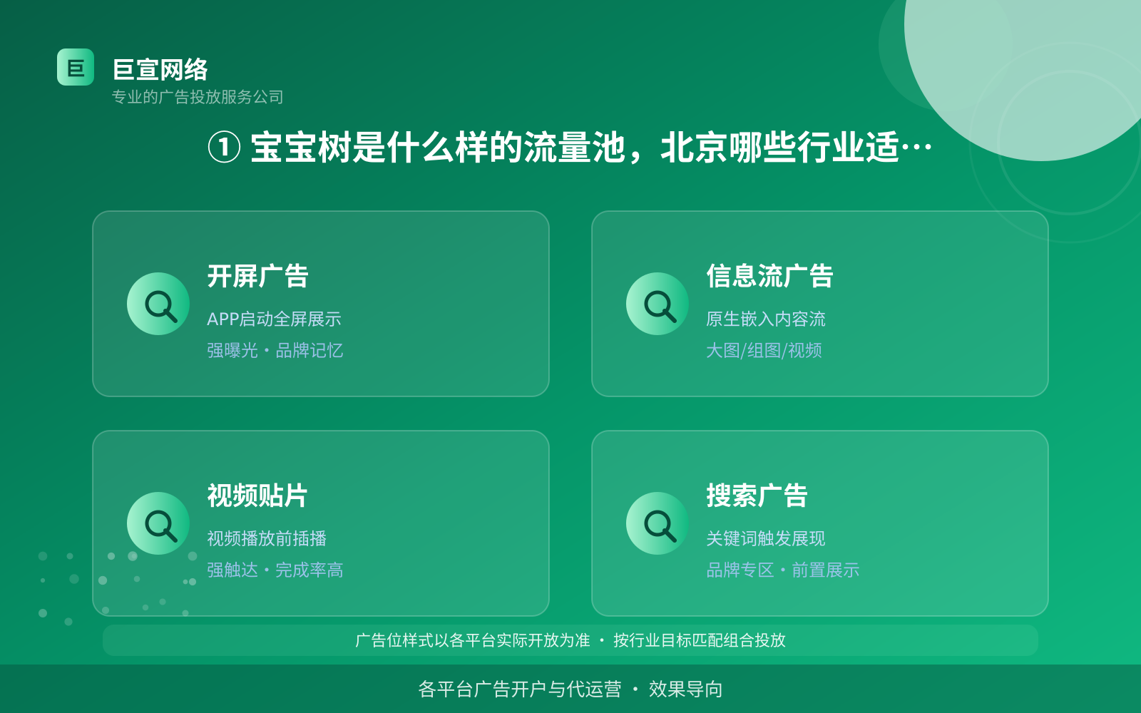 ① 宝宝树是什么样的流量池，北京哪些行业适合投（费用与预算参考）
