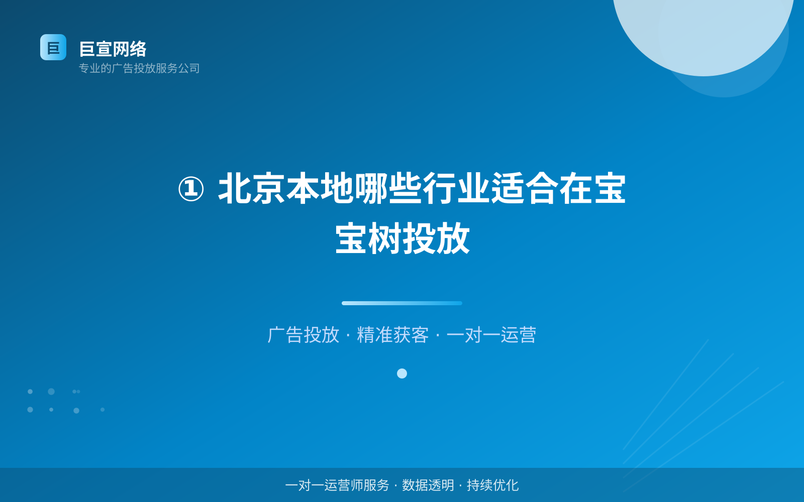 ① 北京本地哪些行业适合在宝宝树投放（服务内容介绍）