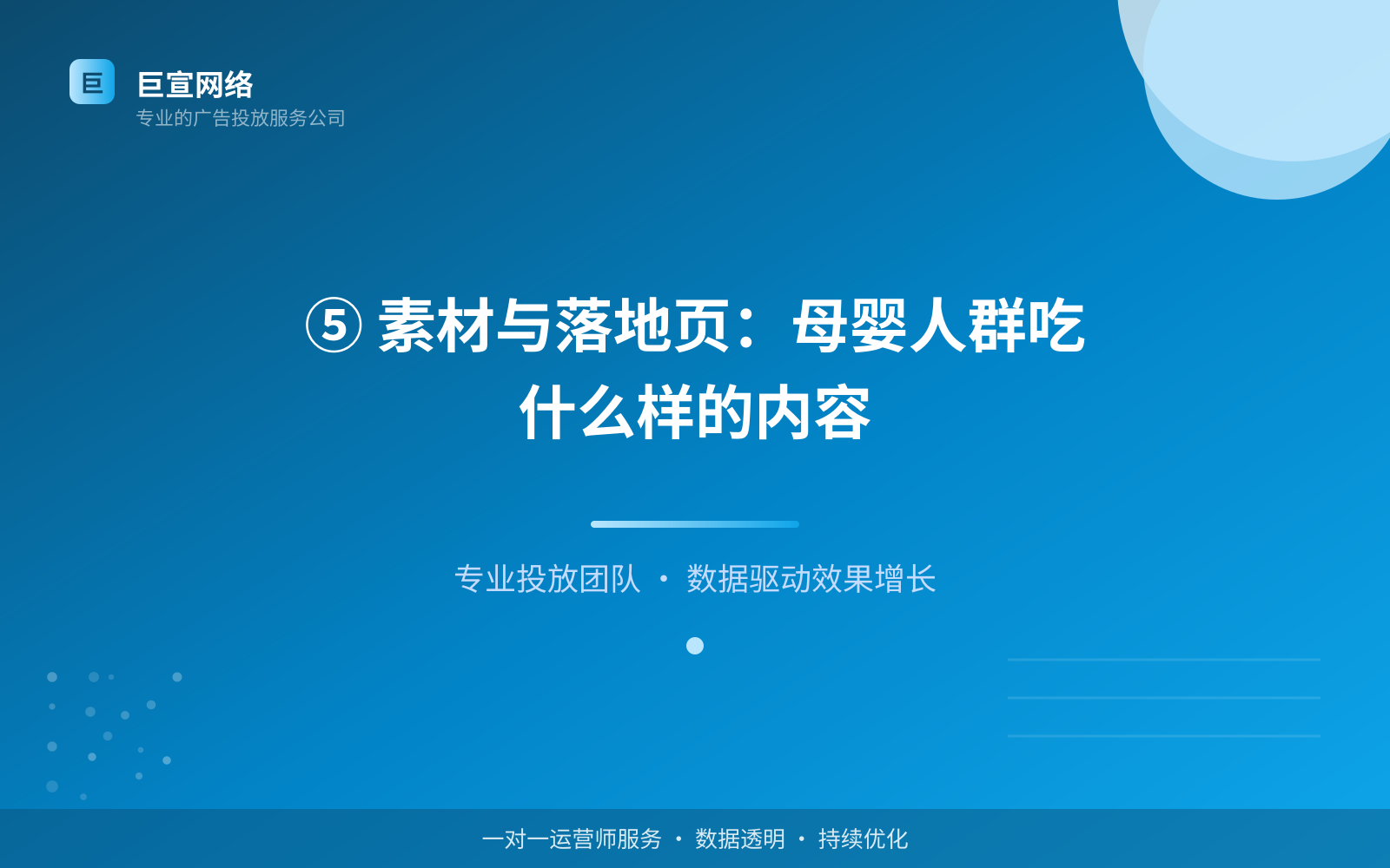 ⑤ 素材与落地页：母婴人群吃什么样的内容（开户流程图解）
