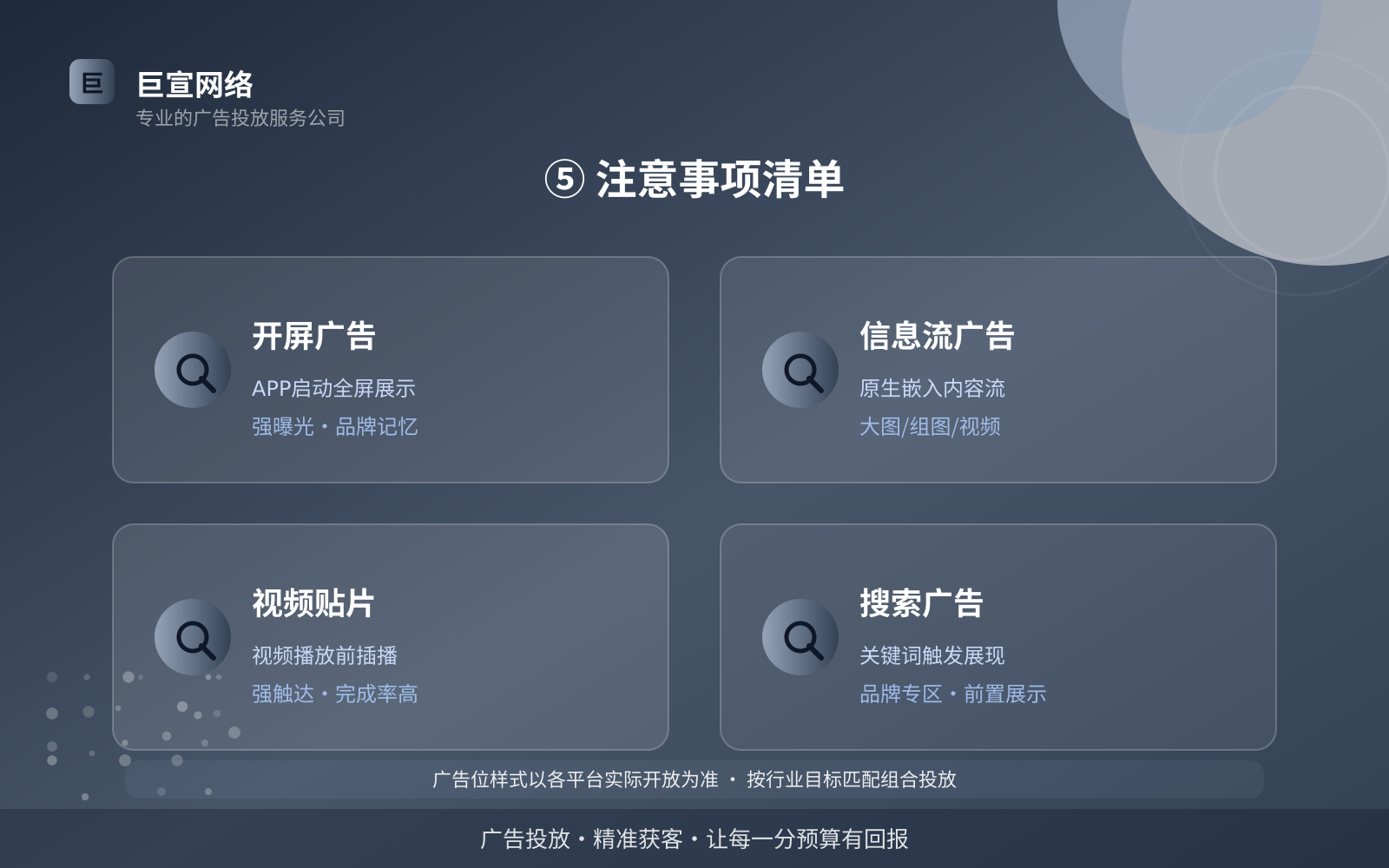 ⑤ 注意事项清单（开户流程图解）